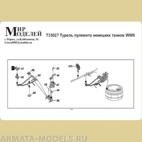 ММT35027 WWII Турель пулемета немецких танков