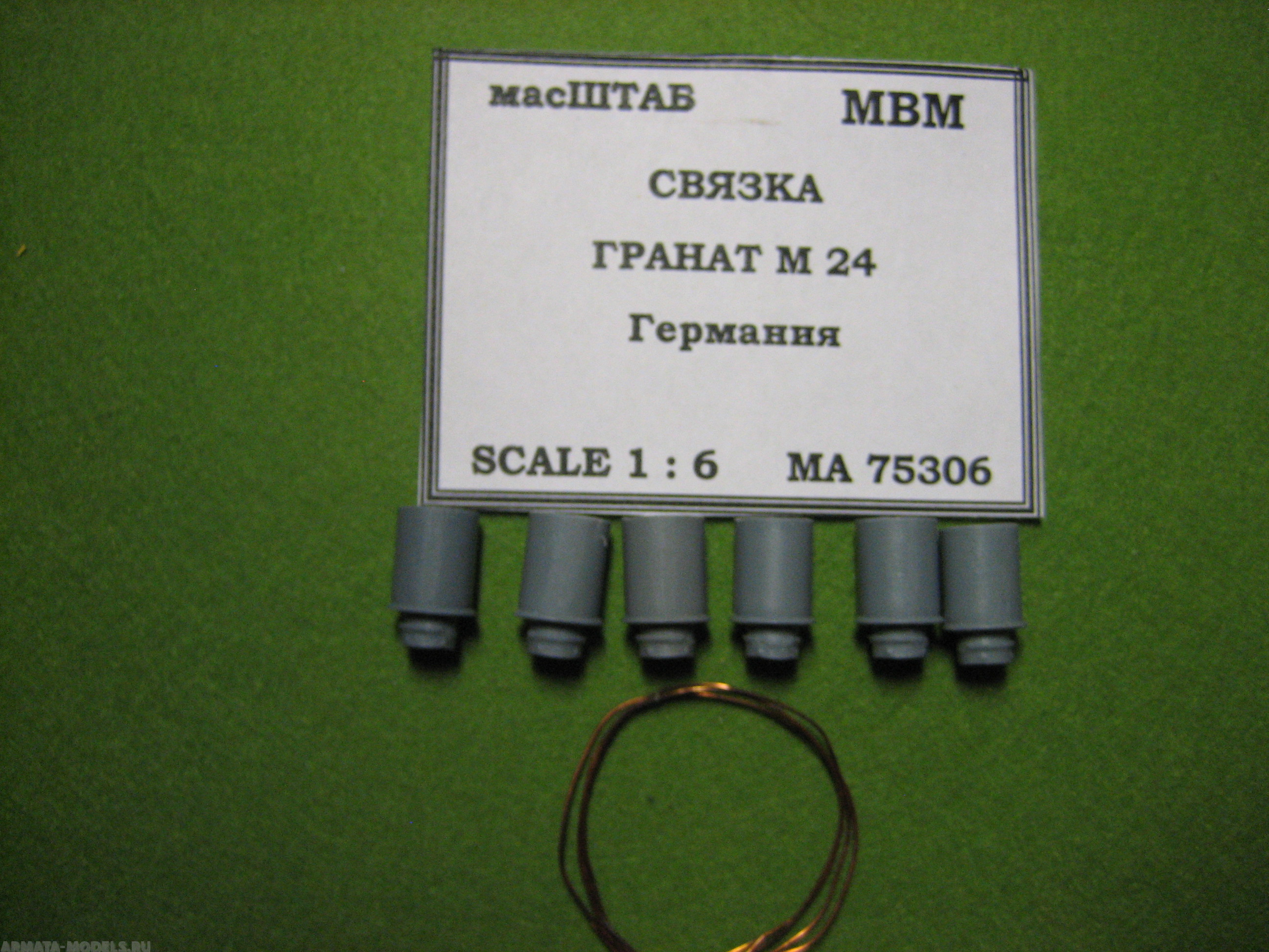 75306 Связка гранат М 24 Германия