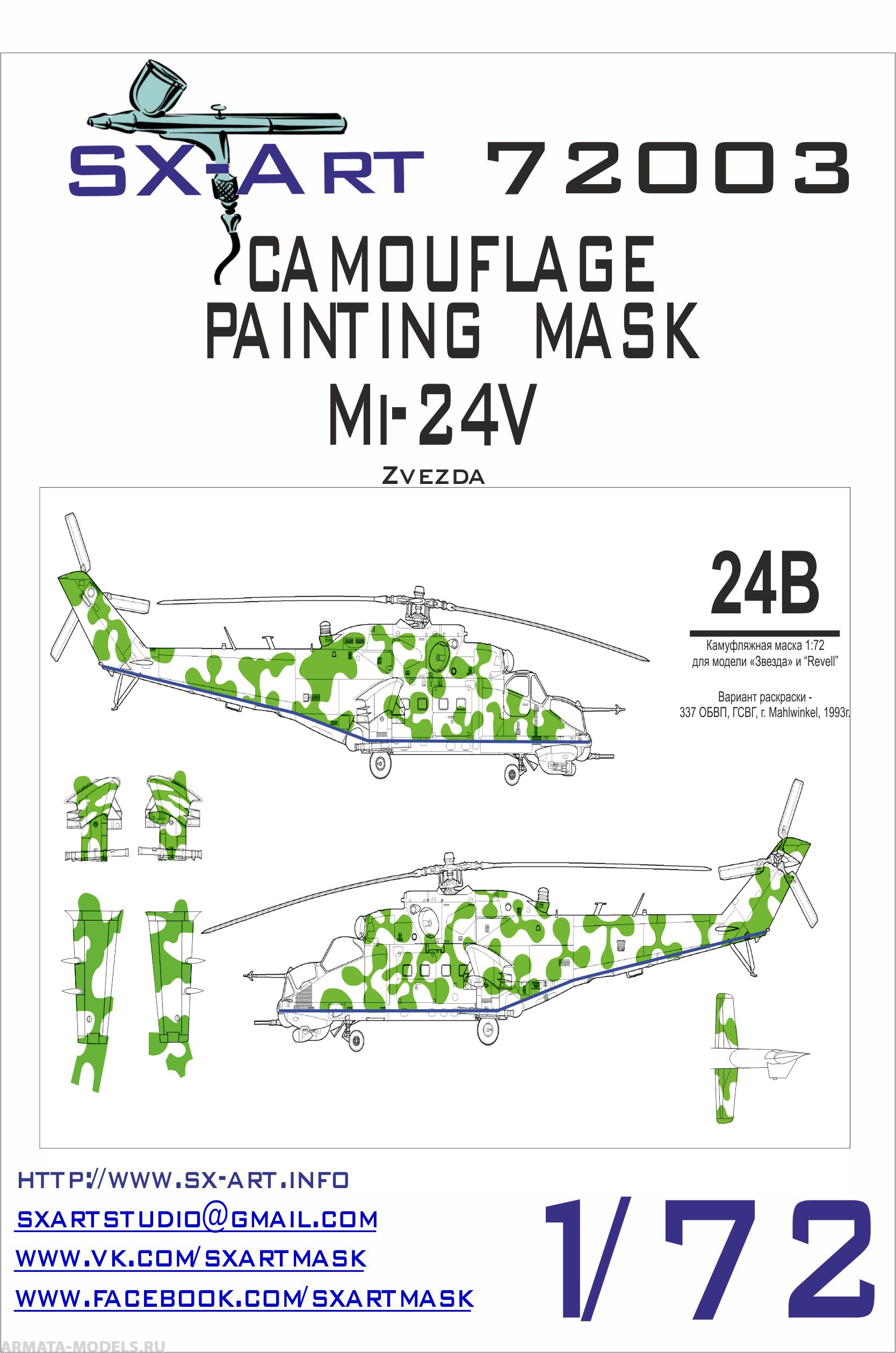 72003SX Камуфляжная маска Ми-24В б/н 40