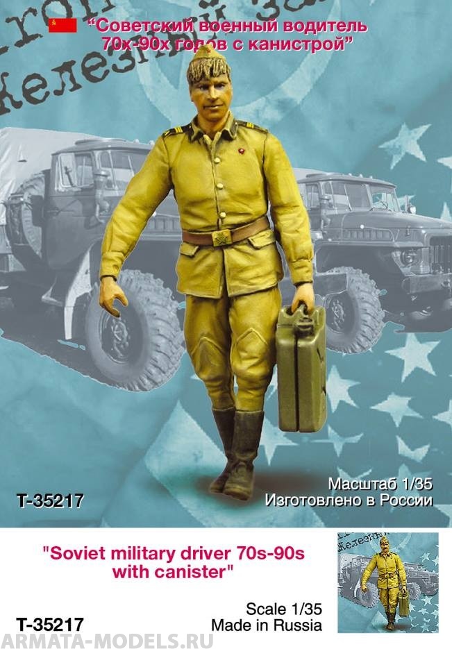T35217 Советский военный водитель 70-90 годов с канистрой Tank