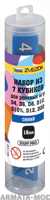1147 Набор из 7 кубиков для ролевых игр (синий)