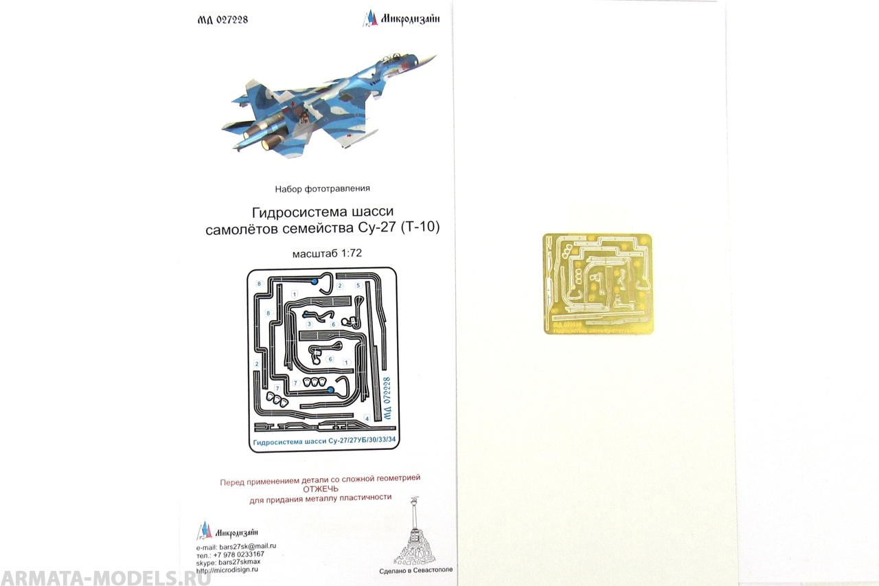 МД 072228 Гидросистема шасси самолётов семейства Су-27 (Т-10)