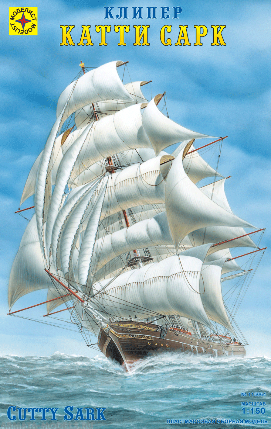 115064 Парусник Катти Сарк Моделист