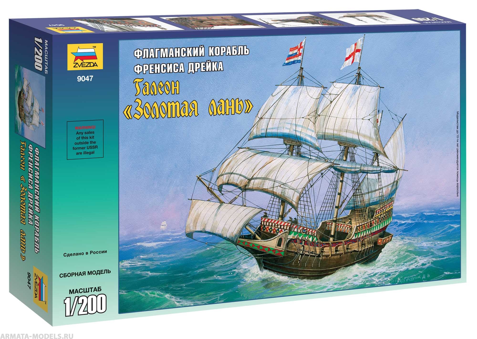 9047 Корабль Френсиса Дрейка Золотая Лань Звезда