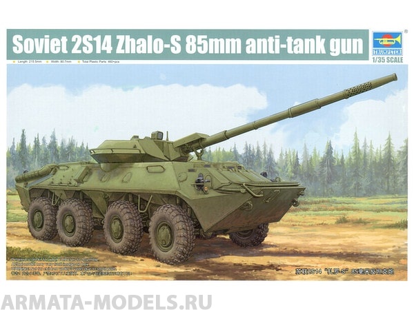 09536 САУ  Soviet 2S14 Zhalo-S 85mm anti-tank gun  