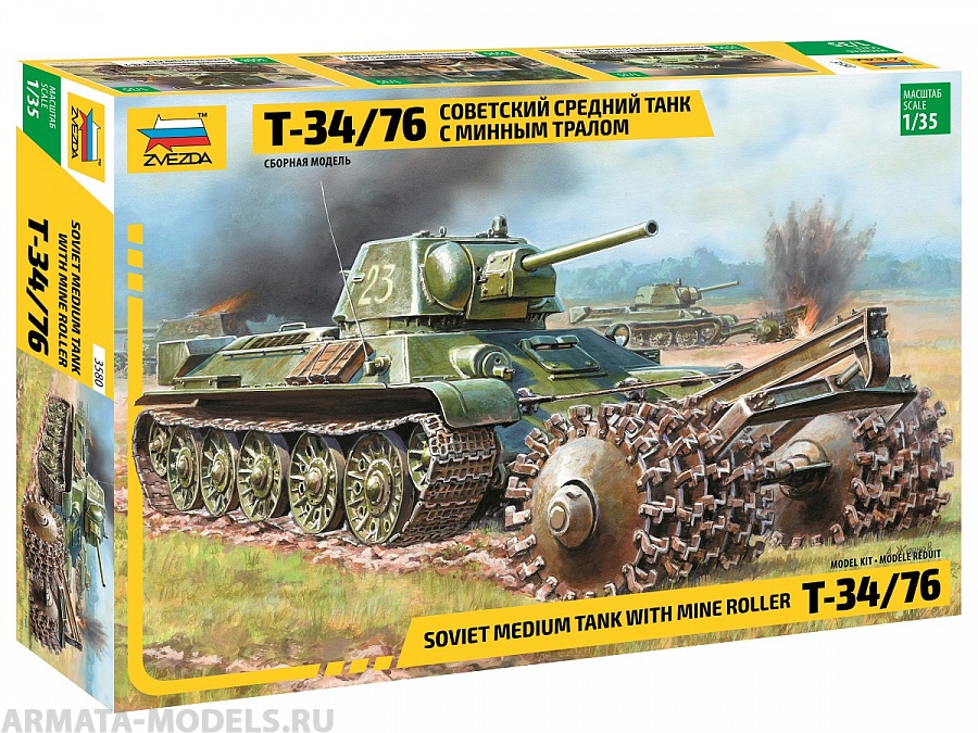 3580 Советский танк Т-34/76 с минным тралом Звезда