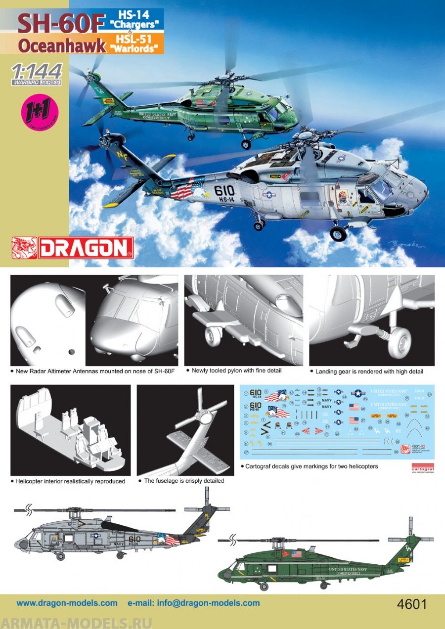 4601Д Вертолет SH-60F+SH-60I VIP Dragon