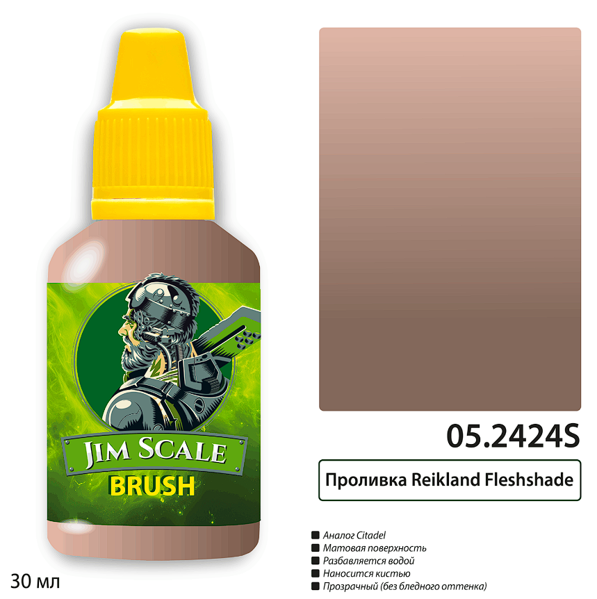 05.2424SJIM Проливка Reikland Fleshshade