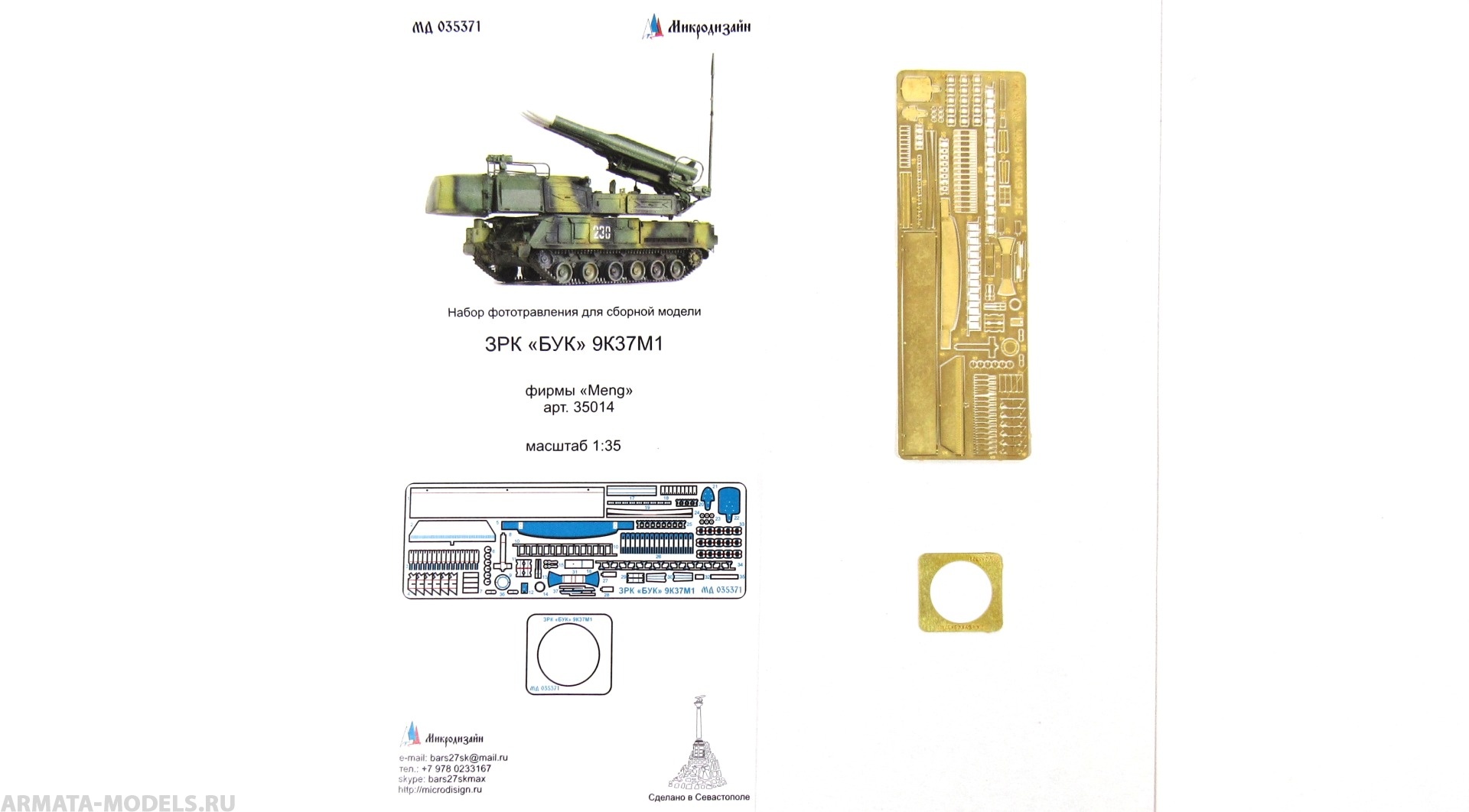 MD 035371 ЗРК «БУК» 9К37М1 основной набор (MENG)