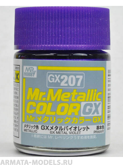 GX207  краска художественная т.м. MR.HOBBY 18мл  Metal Violet