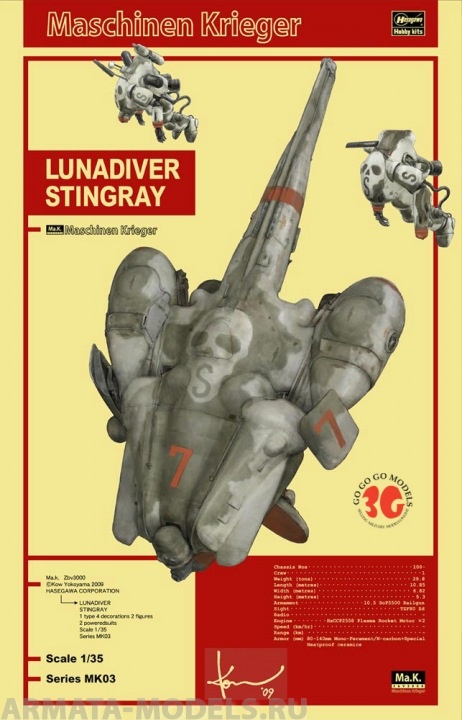 64003	Боевые роботы: LUNADIVER STINGRAY Hasegawa
