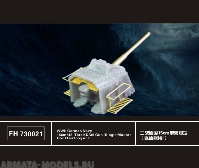 FH730021 WW II German Navy 15cm/48 Tbts KC/36 Gun(Single Mount)For Destroyer I