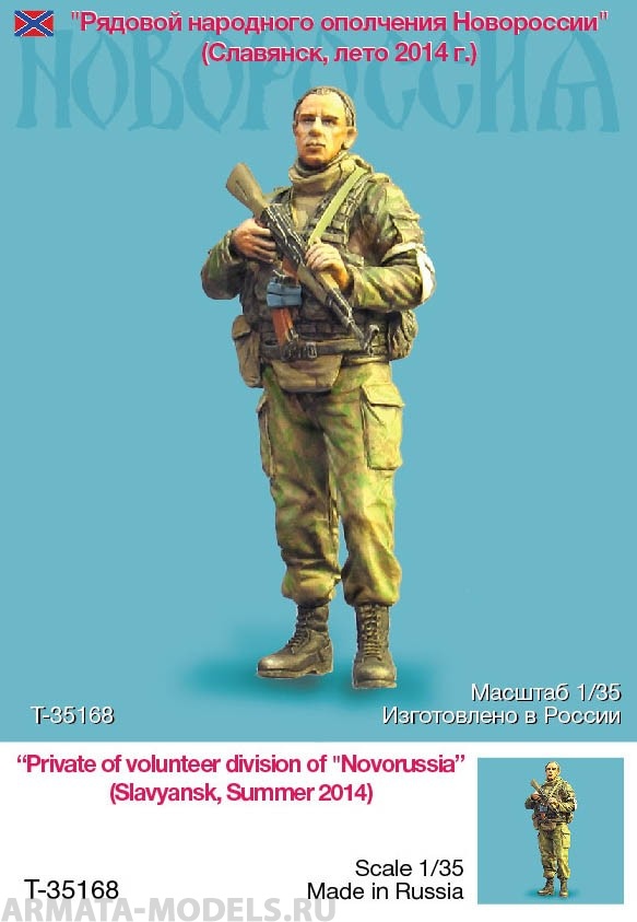 T35168 Рядовой народного ополчения Новороссии (Славянск) Tank