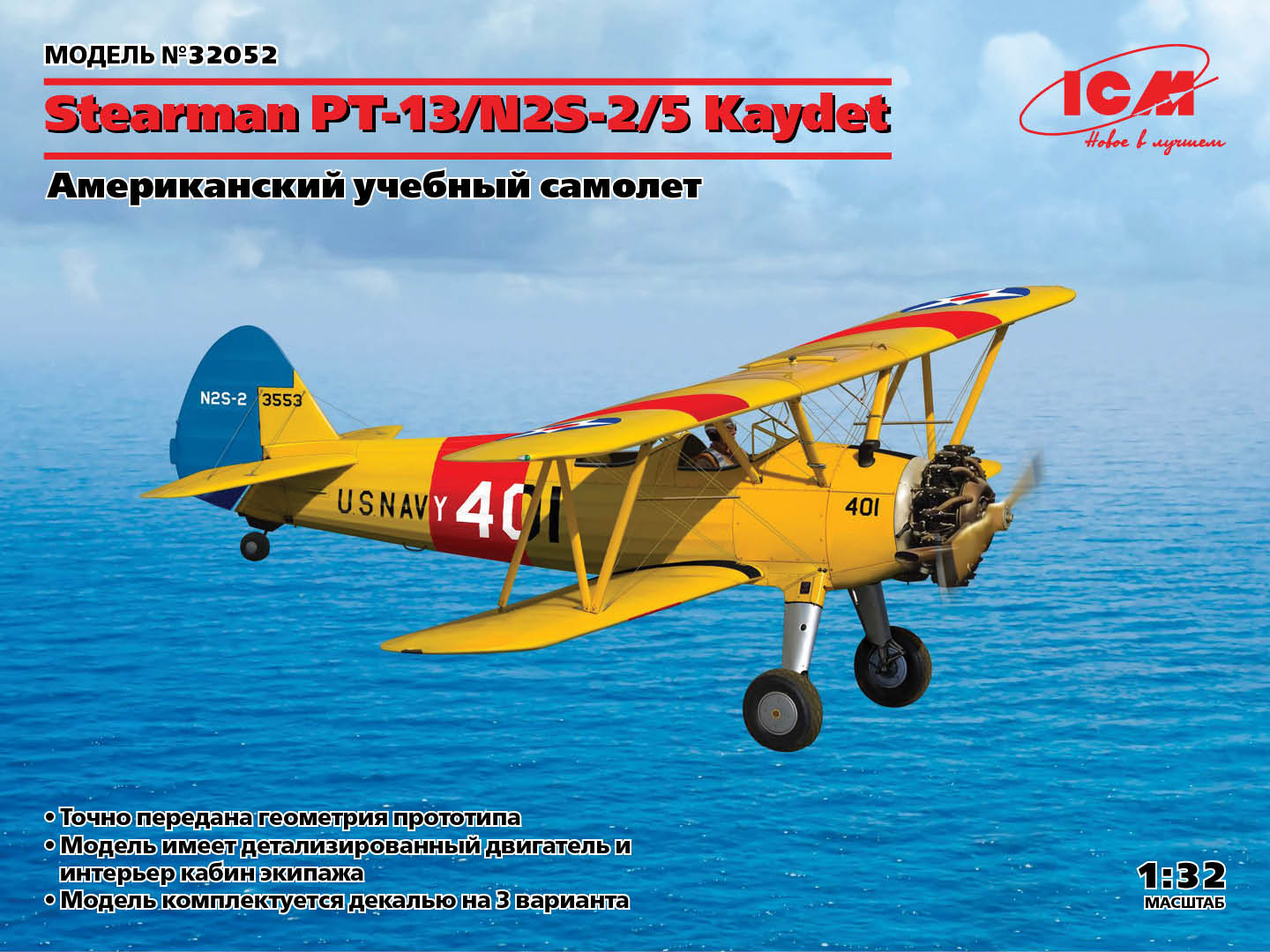 32052 Stearman PT-13/N2S-5 Kaydet, Американский учебный самолет ICM