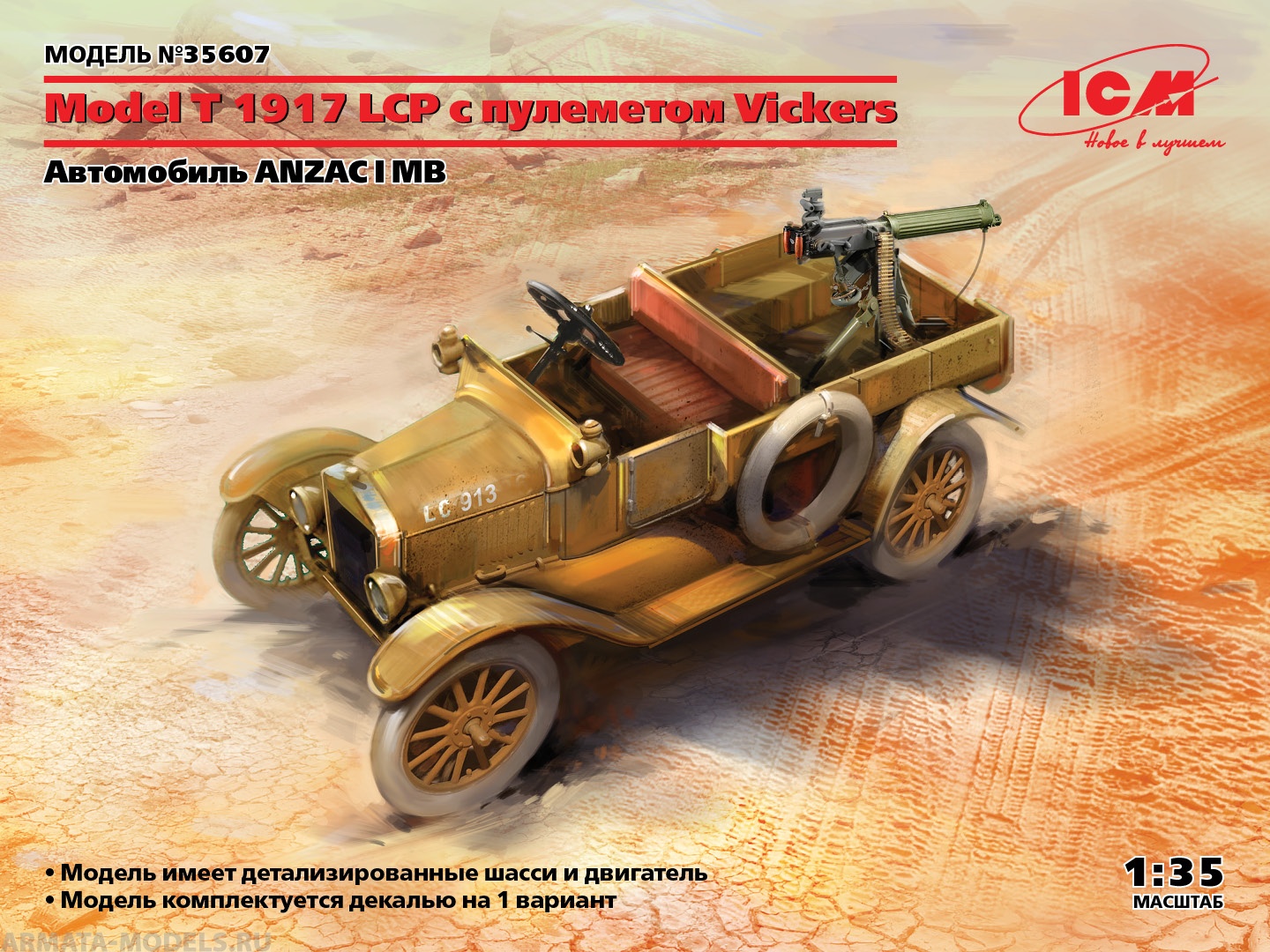 35607 Model T 1917 LCP с пулеметом Vickers ICM