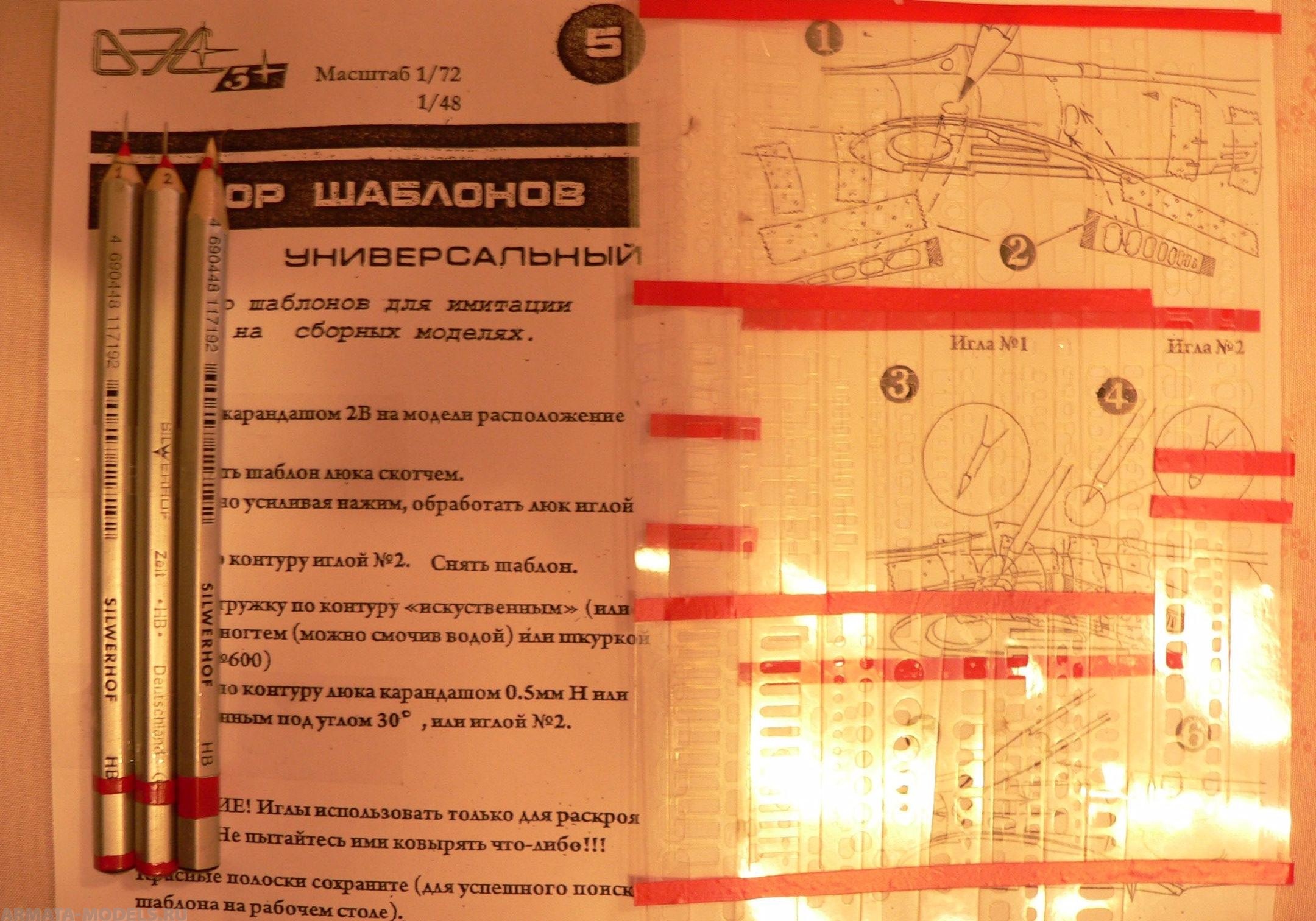 VES-05 Инструмент моделиста №5 Набор шаблонов