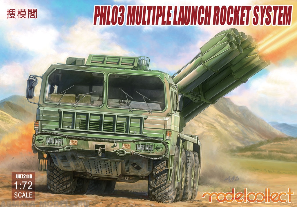 UA72110 PHL03 Multiple launch rocket system Modelcollect