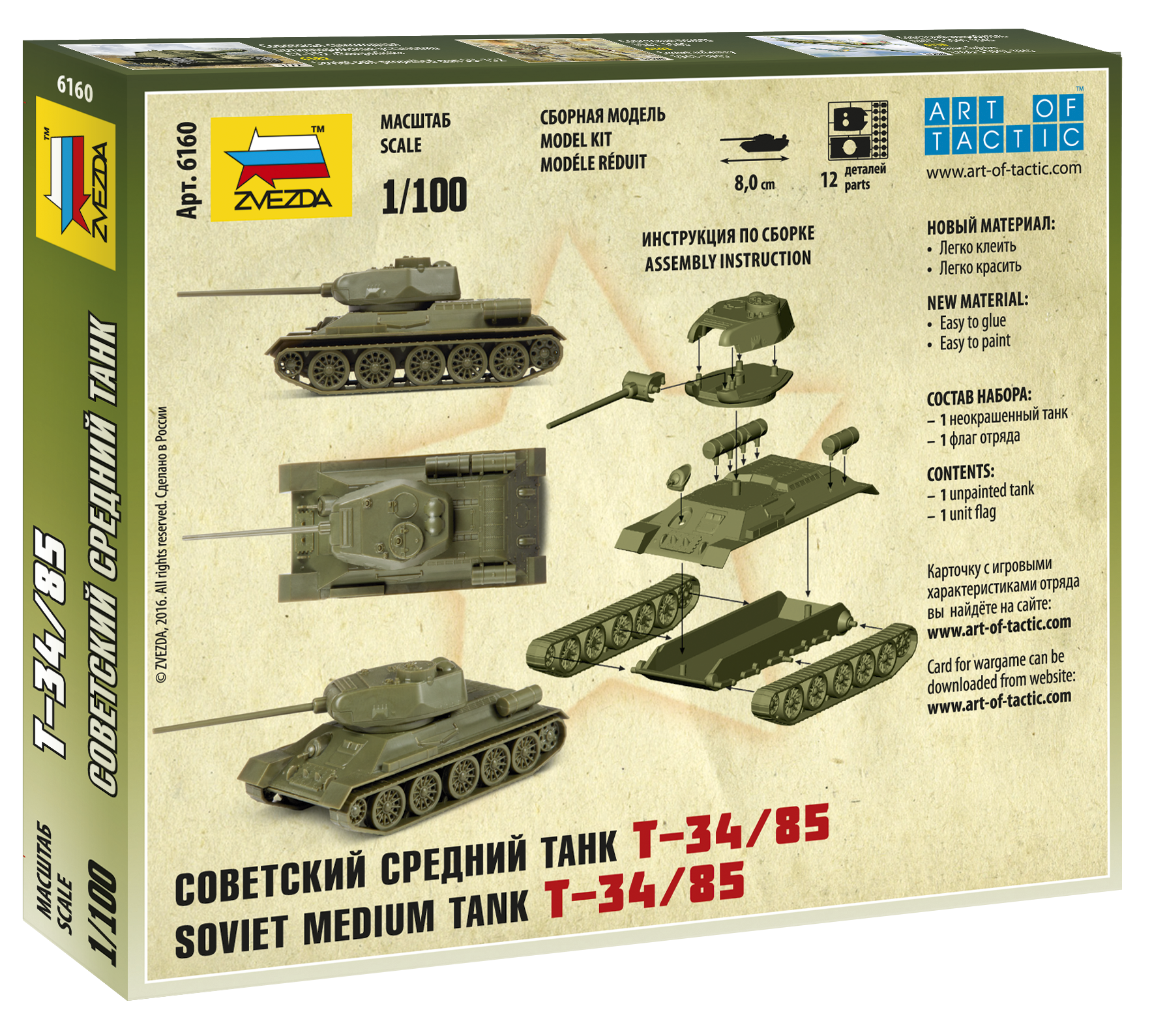 6160 Советский танк Т-34/85 Звезда