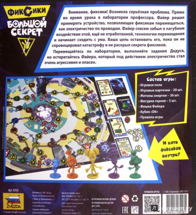 8928 Фиксики. Большой секрет