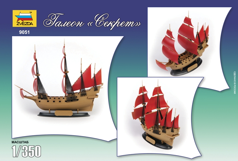 9051 Галеон Секрет Звезда