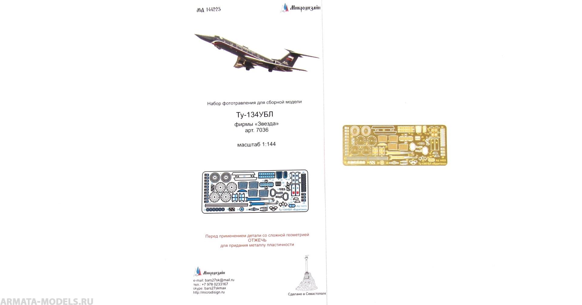 MD 144225 Ту-134УБЛ Буратино