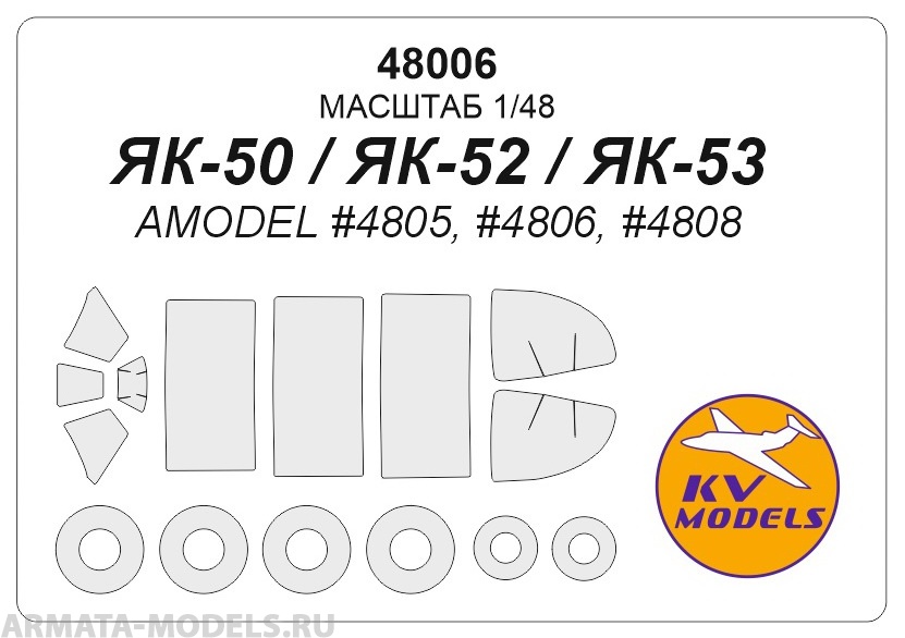48006KV Як-50 / Як-52 /Як-53 + маски на диски и колеса для моделей фирмы AMODEL