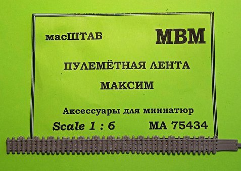 75434 Пулемётная лента Максим масШТАБ
