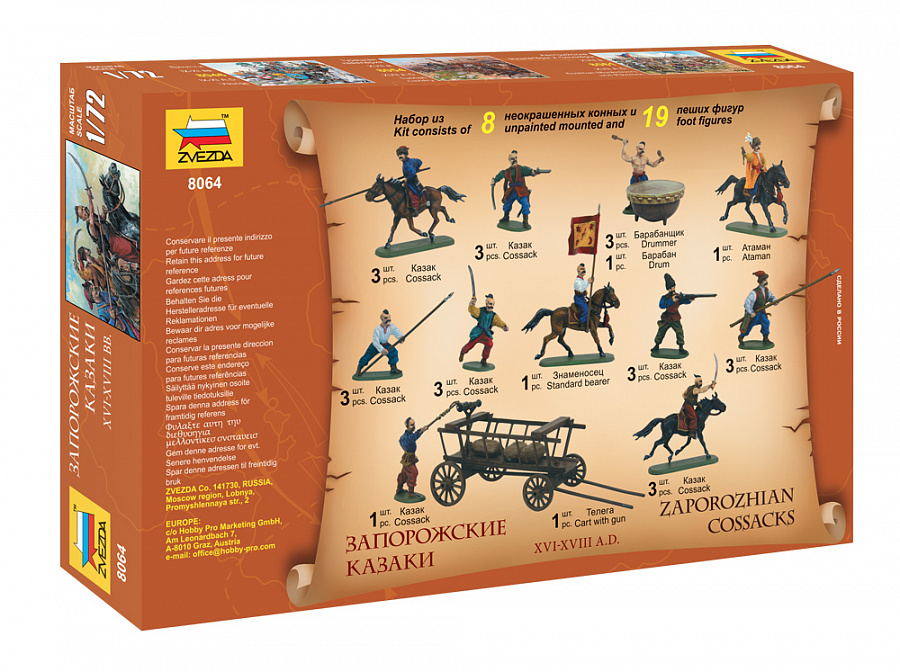 8064 Запорожские казаки Звезда