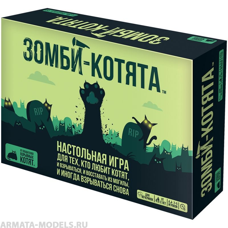915608HW Зомби-котята