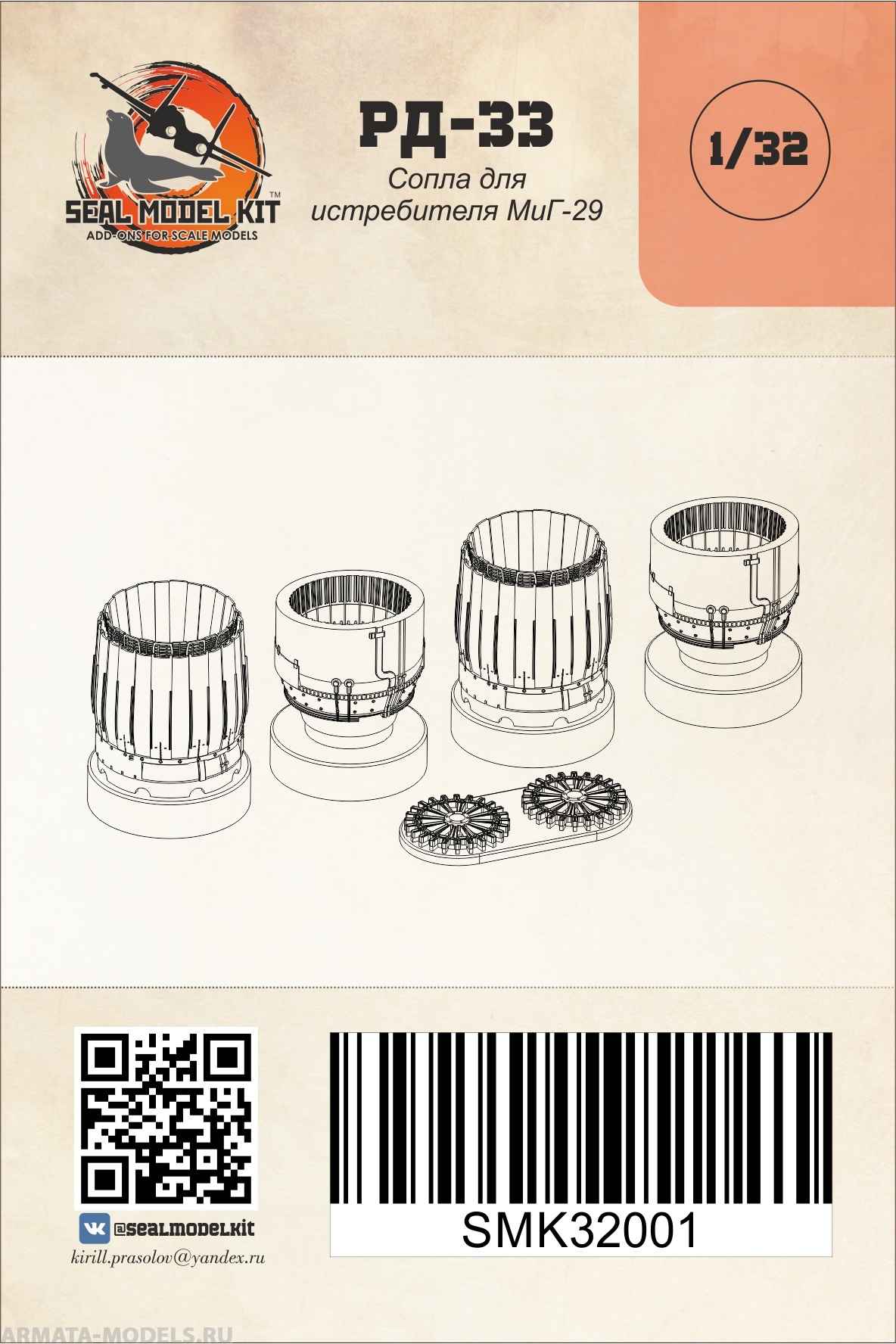 smk32001 Сопла для истребителя миг-29 1/32