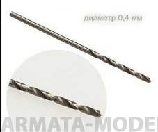 42307J Мини-сверло, диаметр  0,4 мм, HSS 4341, нет покрытия, 10 шт./уп.