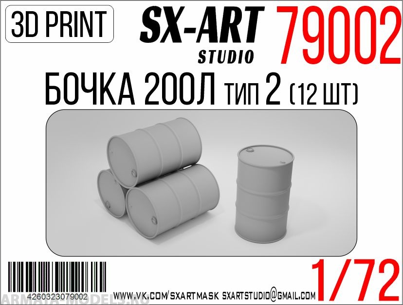 79002SX Миниатюра Бочка 200л тип 2 (12 шт)