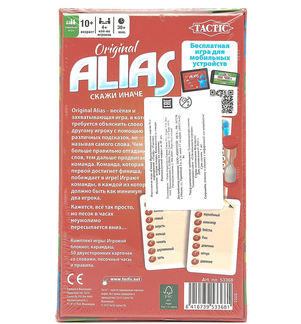 TAC53368 Скажи Иначе/компактная версия 2