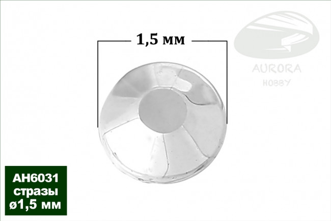AH6031 Стразы круглые для имитации фар диаметр 1.5 мм, 20 шт. в уп.