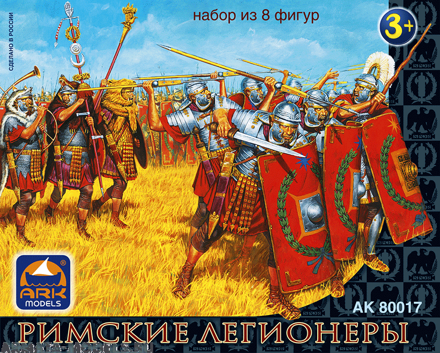 Набор солдатиков 80017 Римские легионеры ARK model