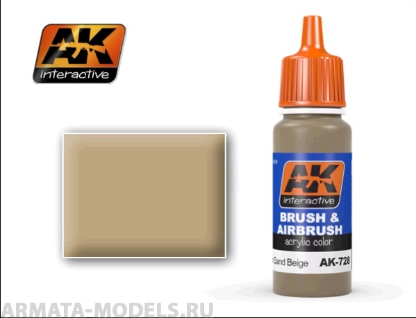 AK-728 Краска акриловая RAL8031 F9 GERMAN SAND BEIGE