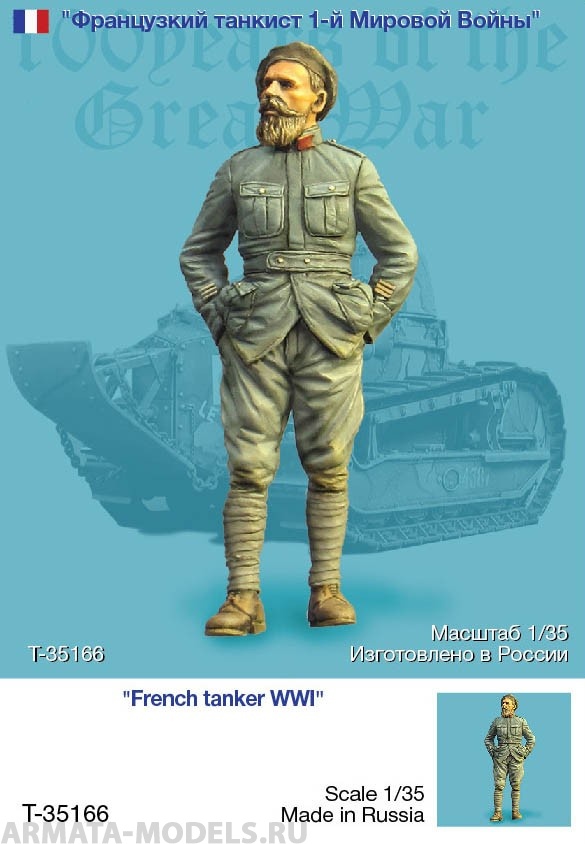 T35166 Французский танкист 1-й Мировой войны Tank