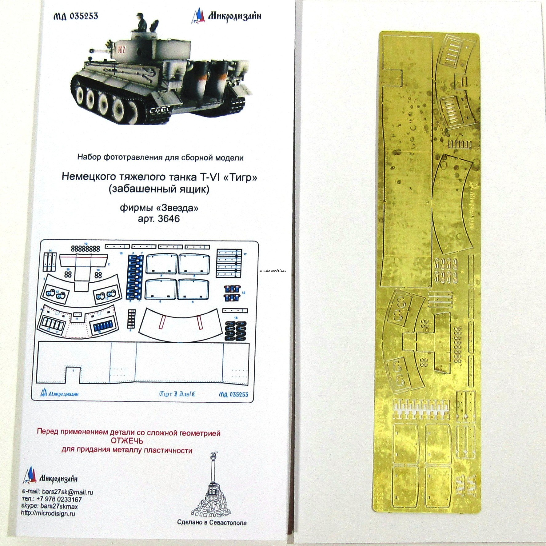 035253 Забашенный ящик Тигр 1 стандарт (1/35)