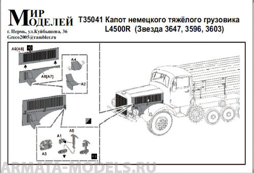 Т35041 Капот немецкого тяжёлого грузовика L4500R (Звезда 3647, 3596, 3603)
