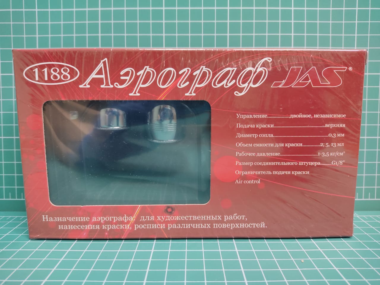 1188J Аэрограф 1188 (Air Control)