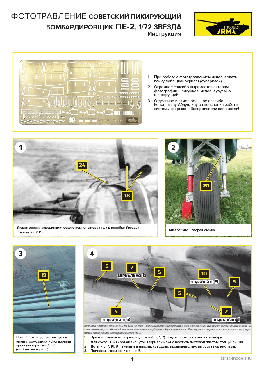 AM7251 Фототравление  для Пе-2 7283