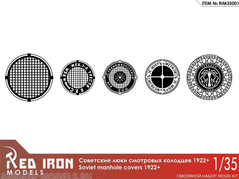 RIM35001 Люки канализационные1922+ (5 шт) масштаб 1/35