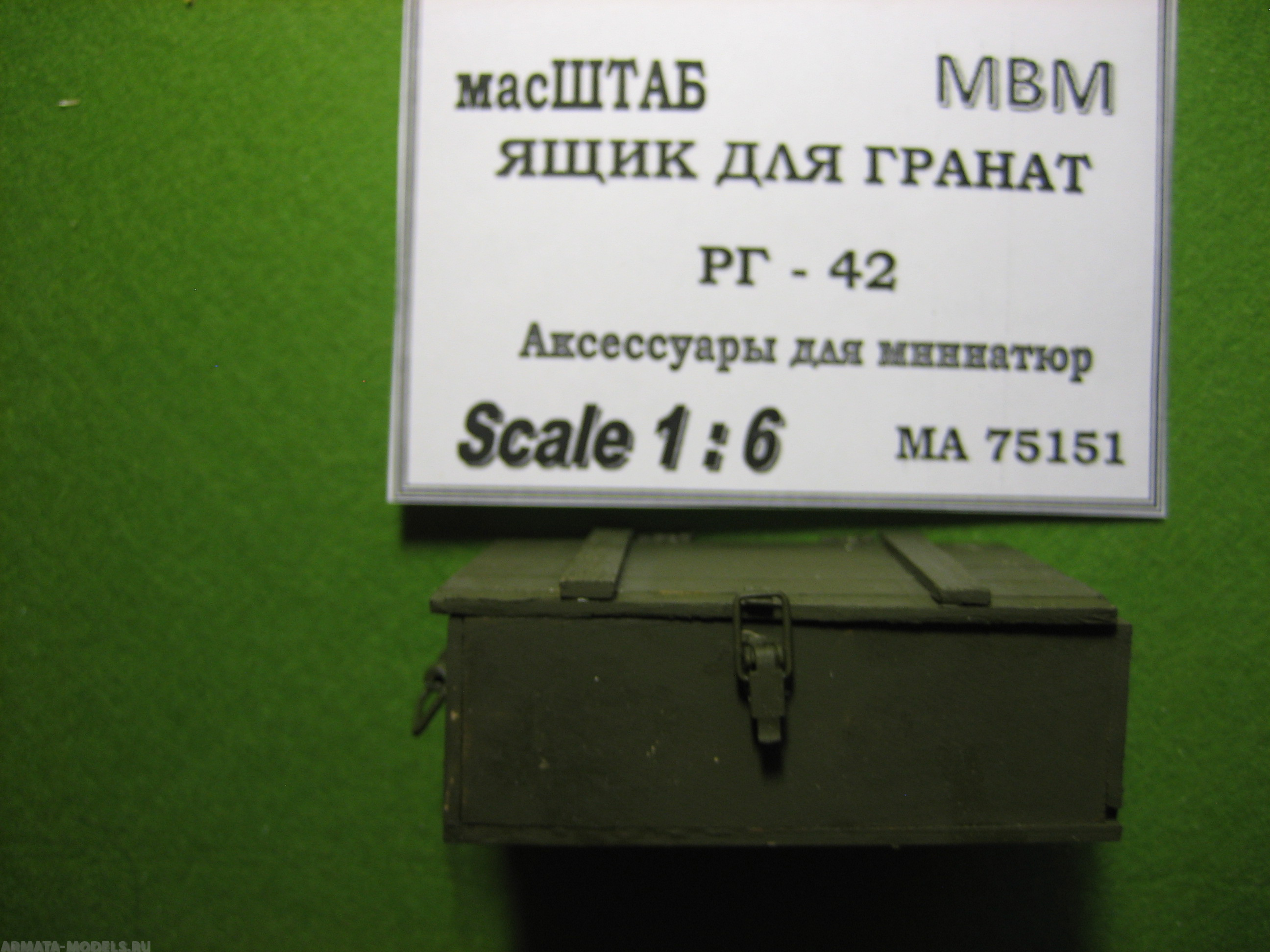 75151 Ящик для гранат РГ - 42