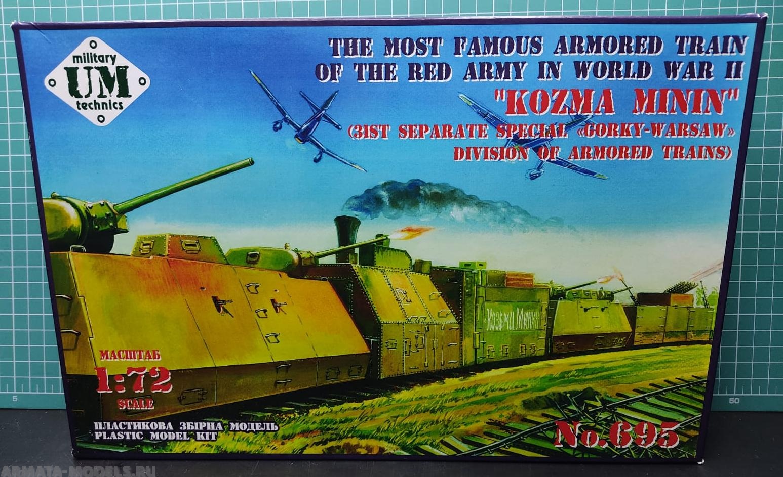 Бронепоезд Козьма Минин (с ракетной установкой Катюша) UM