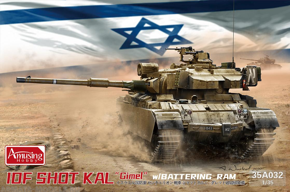 AH35A032 Израильский танк SHOT KAL«Gimel» с тараном Amusing Hobby