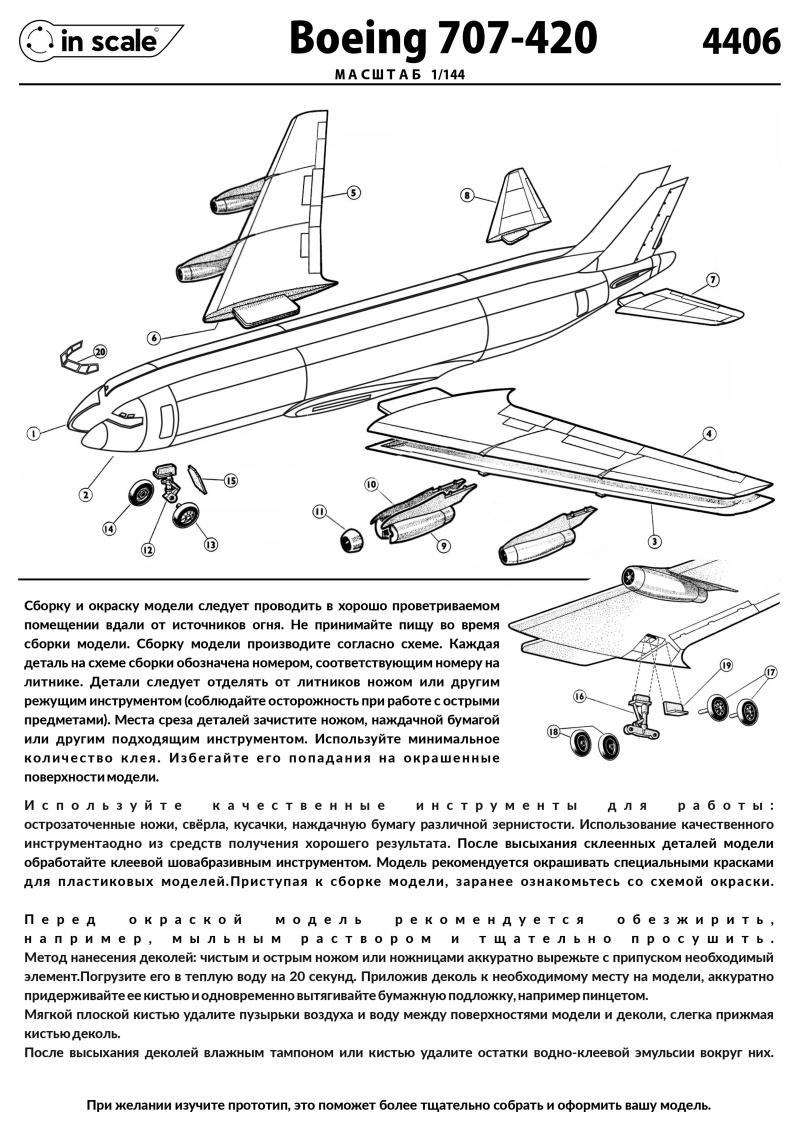 4406  Boeing 707-420 Lufthansa - авиалайнер InScale