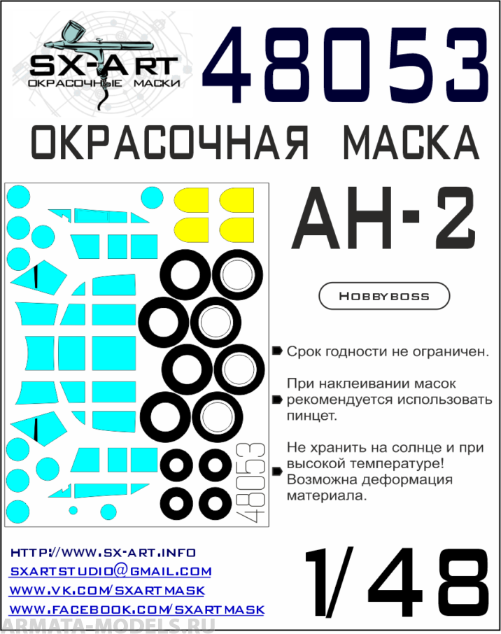 48053SX Окрасочная маска Ан-2 (Hobbyboss)