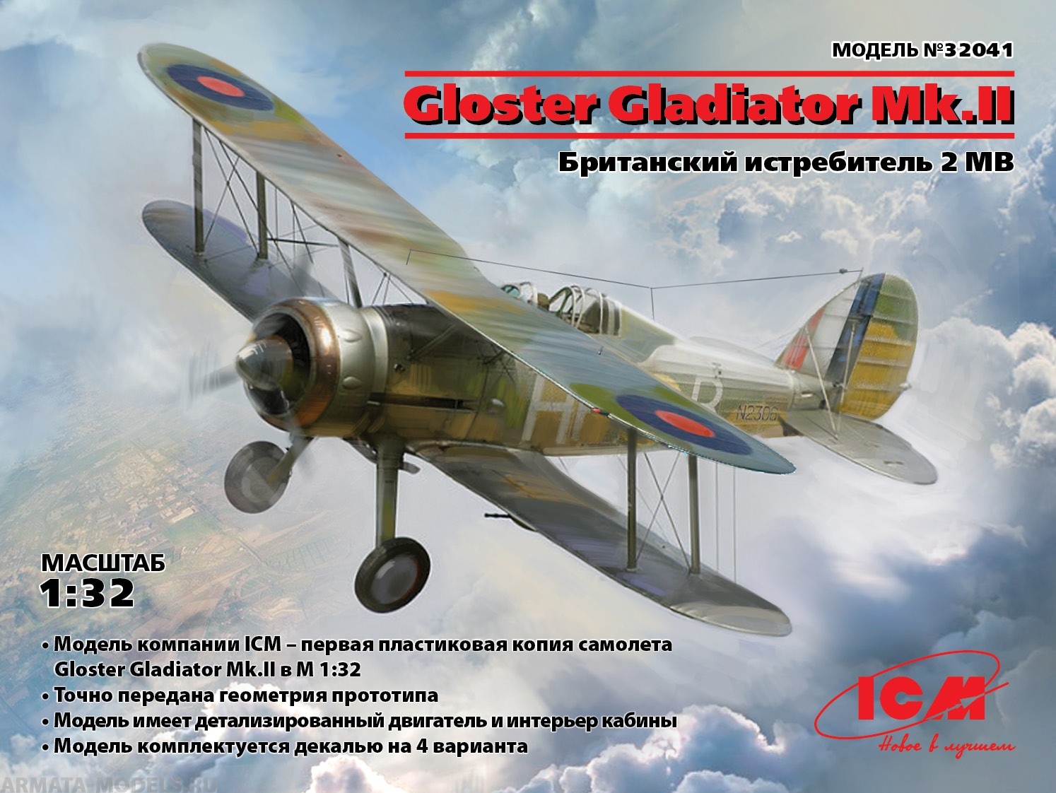 32041 Gloster Gladiator Mk.II, Британский истребитель II МВ ICM