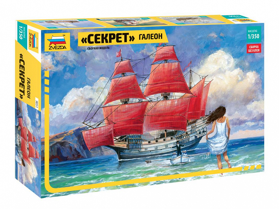 9051 Галеон Секрет Звезда