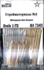 72405 Стройматериалы №2